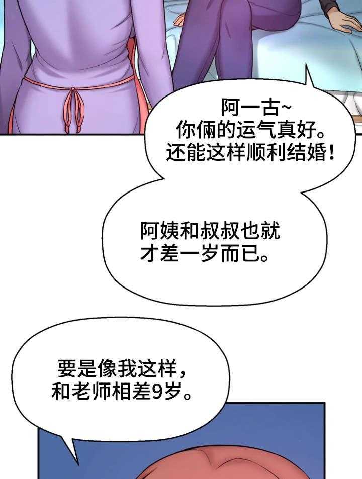 《穿越时间》第6话 6_努力过吗 第33页