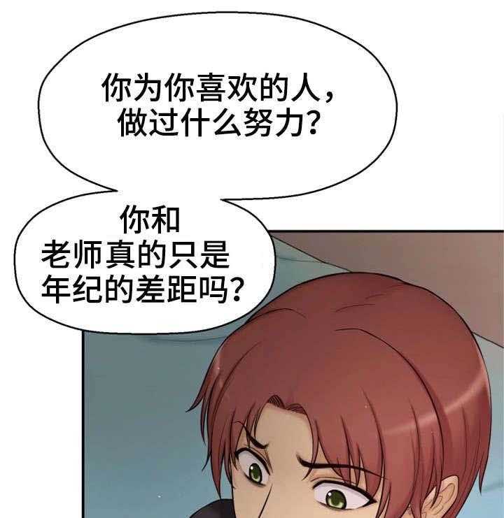 《穿越时间》第6话 6_努力过吗 第40页