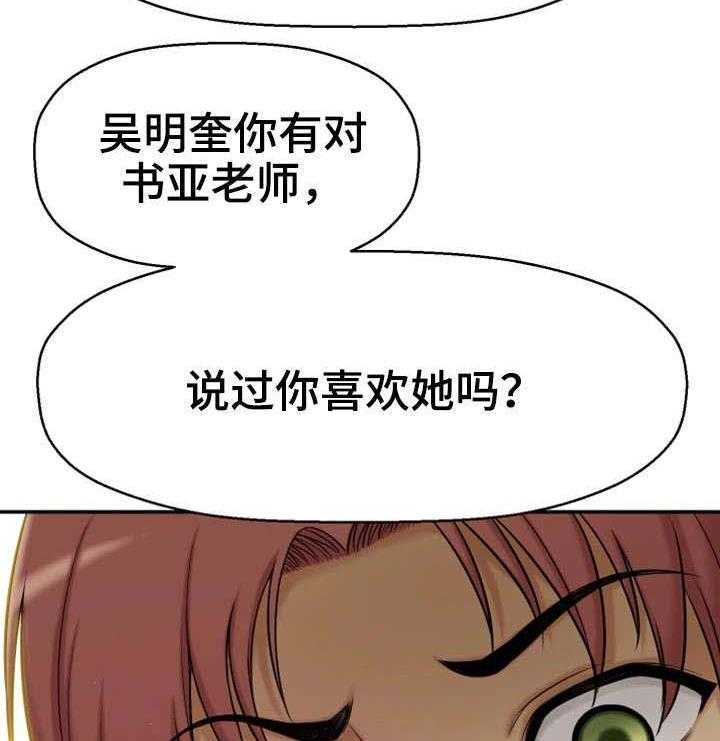 《穿越时间》第6话 6_努力过吗 第42页