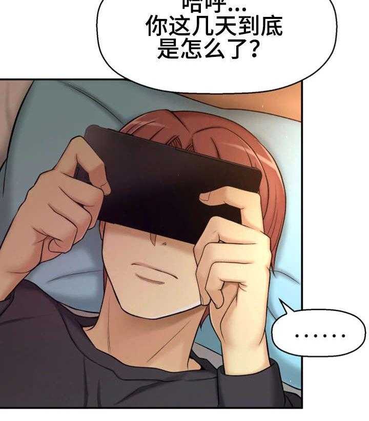 《穿越时间》第6话 6_努力过吗 第4页