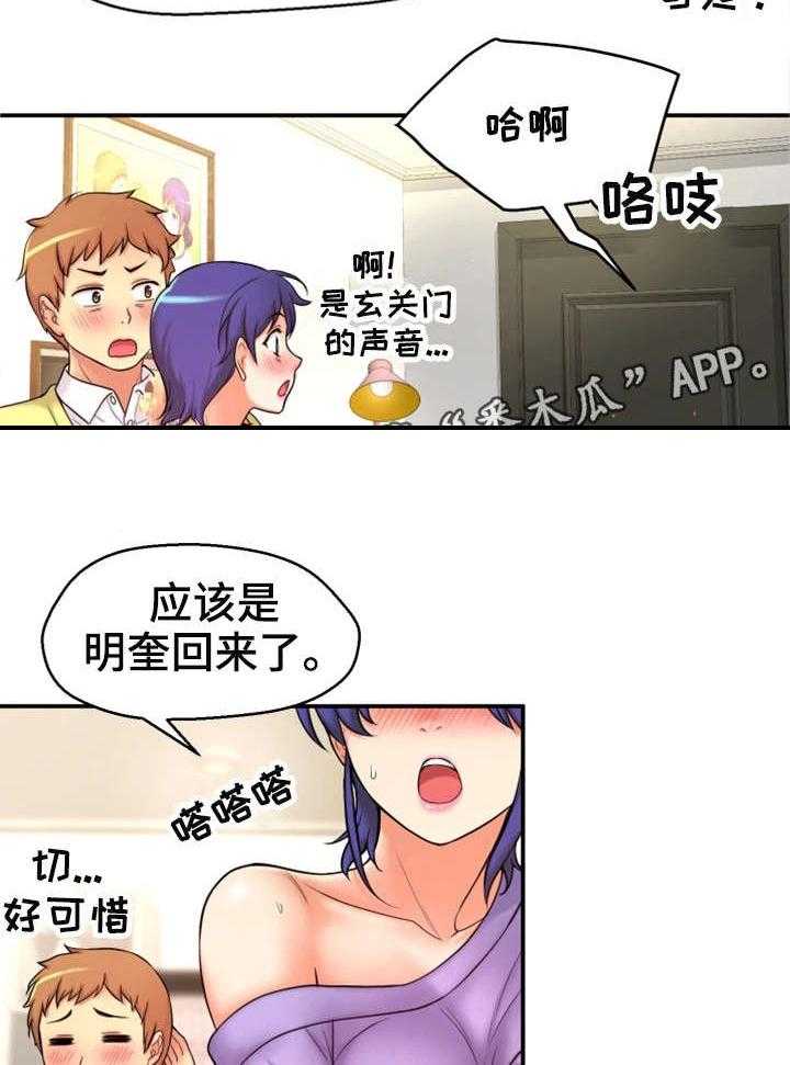 《穿越时间》第4话 4_失恋 第25页