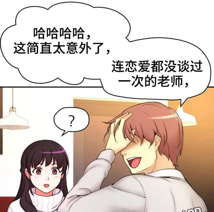 《穿越时间》第3话 3_闭嘴 第13页