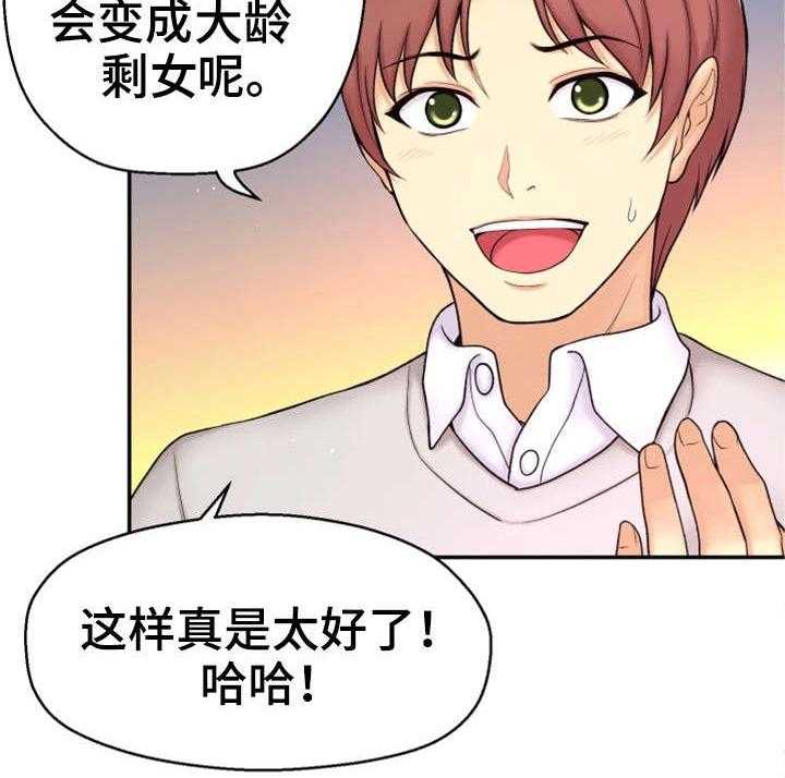 《穿越时间》第3话 3_闭嘴 第15页