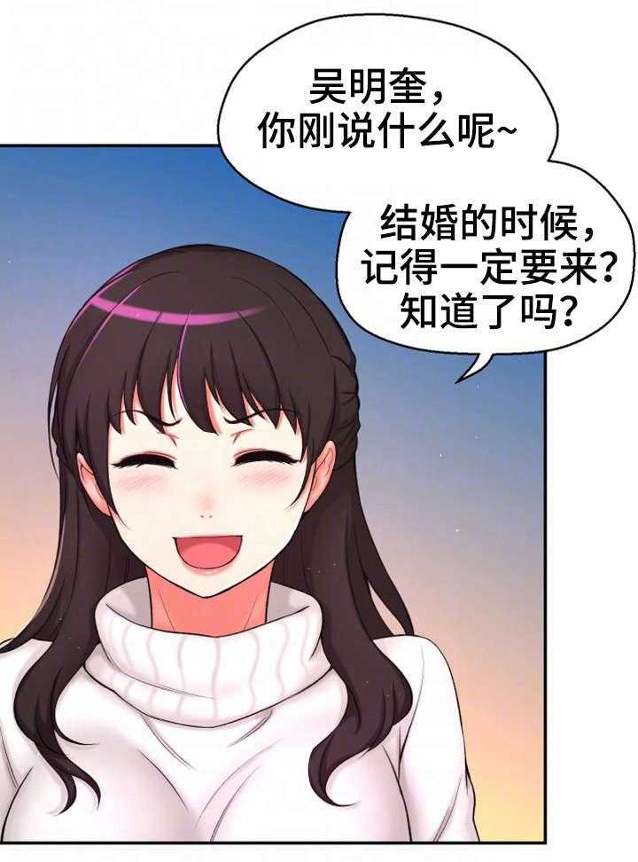 《穿越时间》第3话 3_闭嘴 第16页