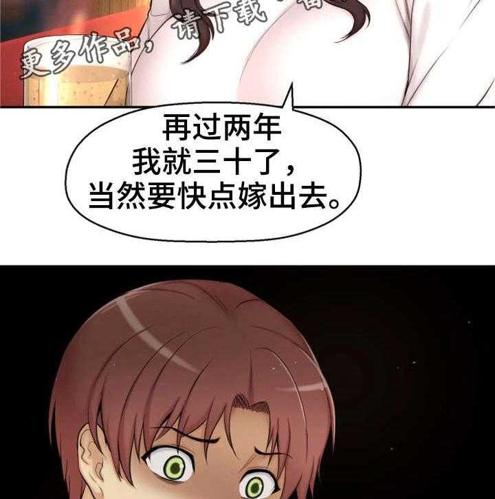 《穿越时间》第3话 3_闭嘴 第2页