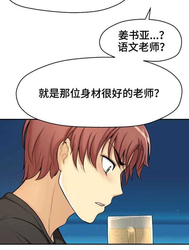 《穿越时间》第3话 3_闭嘴 第30页