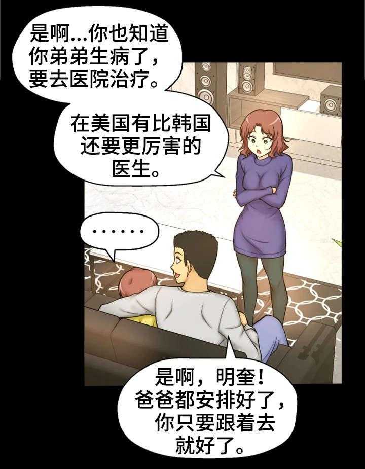 《穿越时间》第2话 2_我要结婚了 第3页