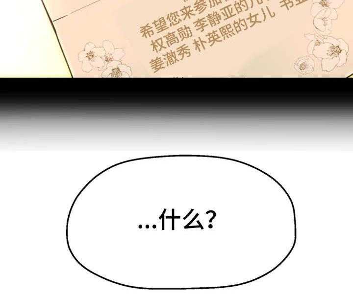 《穿越时间》第2话 2_我要结婚了 第41页