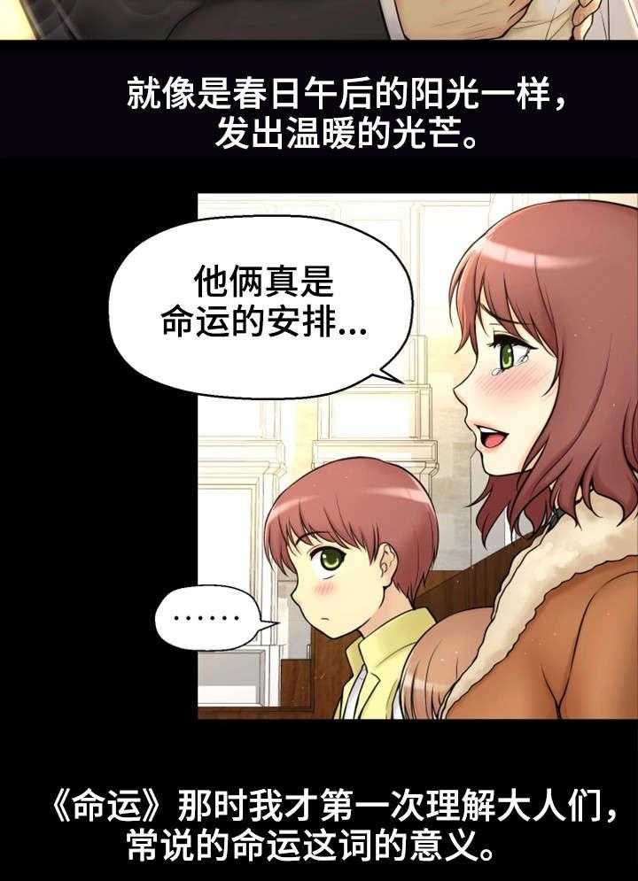 《穿越时间》第1话 1_命运 第18页