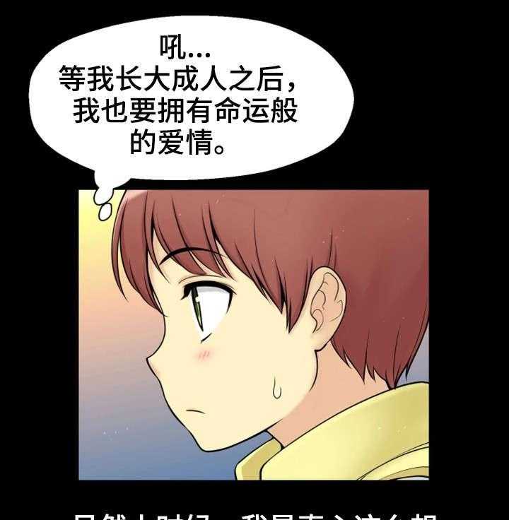 《穿越时间》第1话 1_命运 第19页