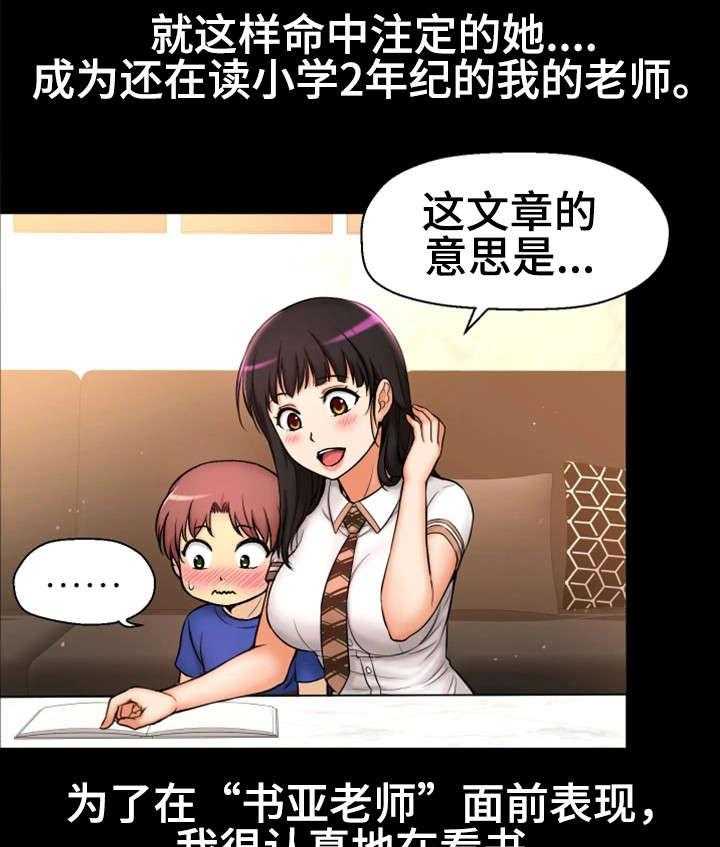 《穿越时间》第1话 1_命运 第34页