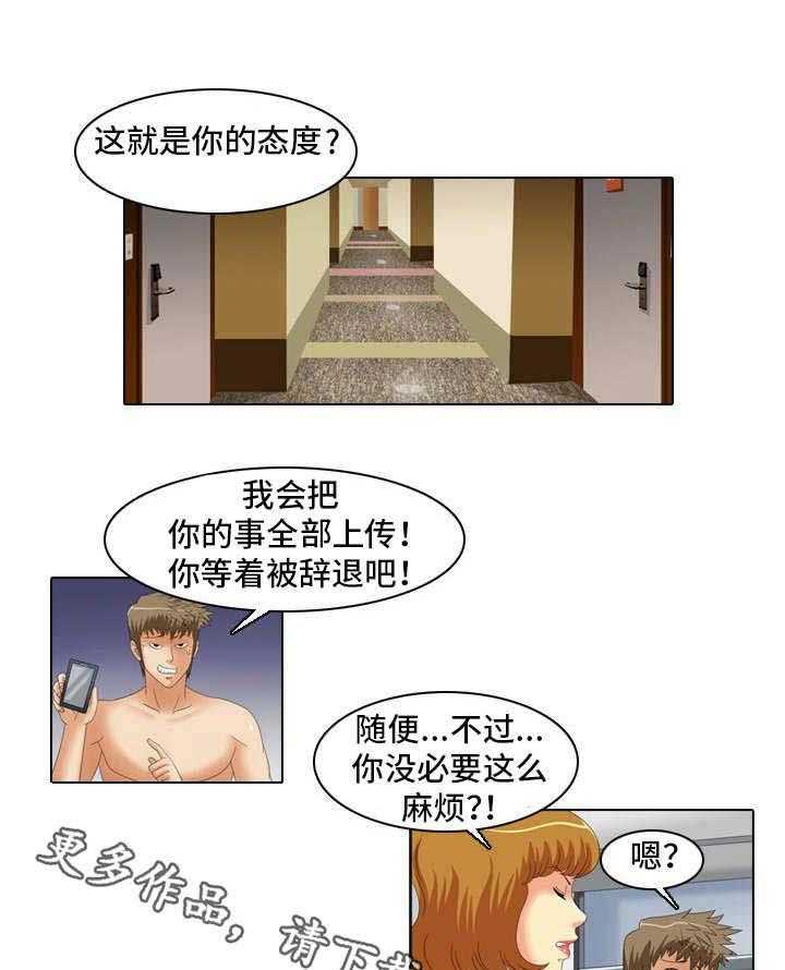 《大学教授》第23话 23_不干了 第15页