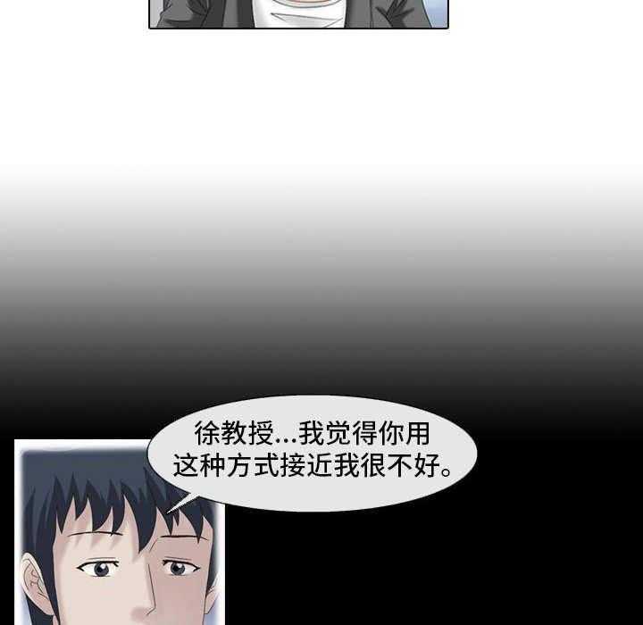《大学教授》第23话 23_不干了 第3页
