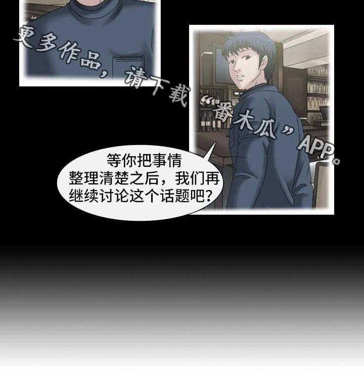 《大学教授》第23话 23_不干了 第5页