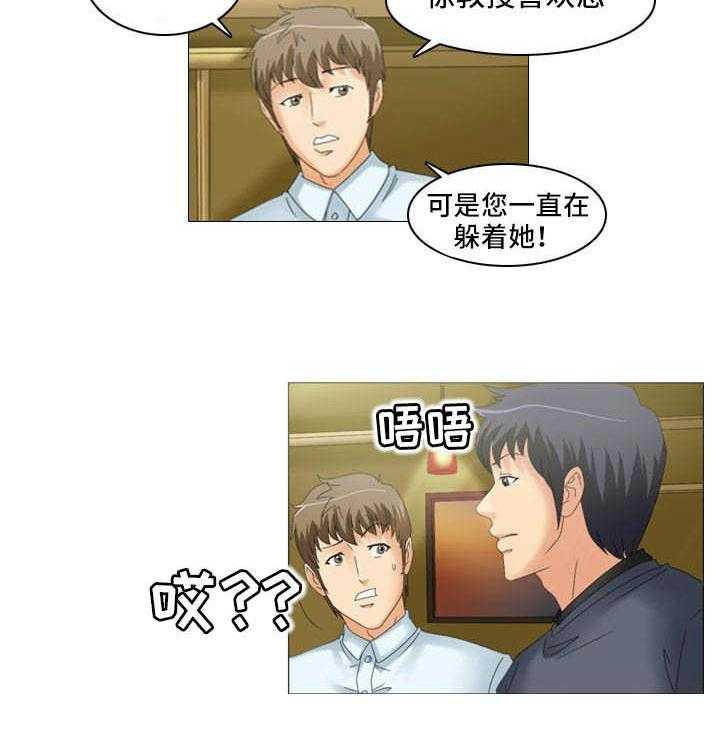 《大学教授》第21话 21_交谈 第10页