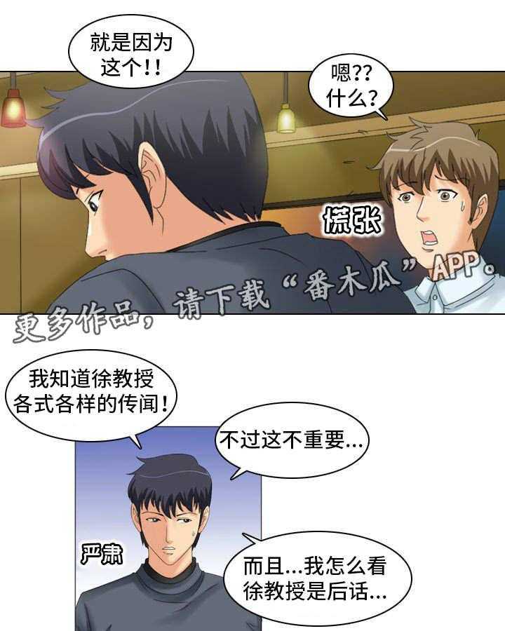 《大学教授》第21话 21_交谈 第11页