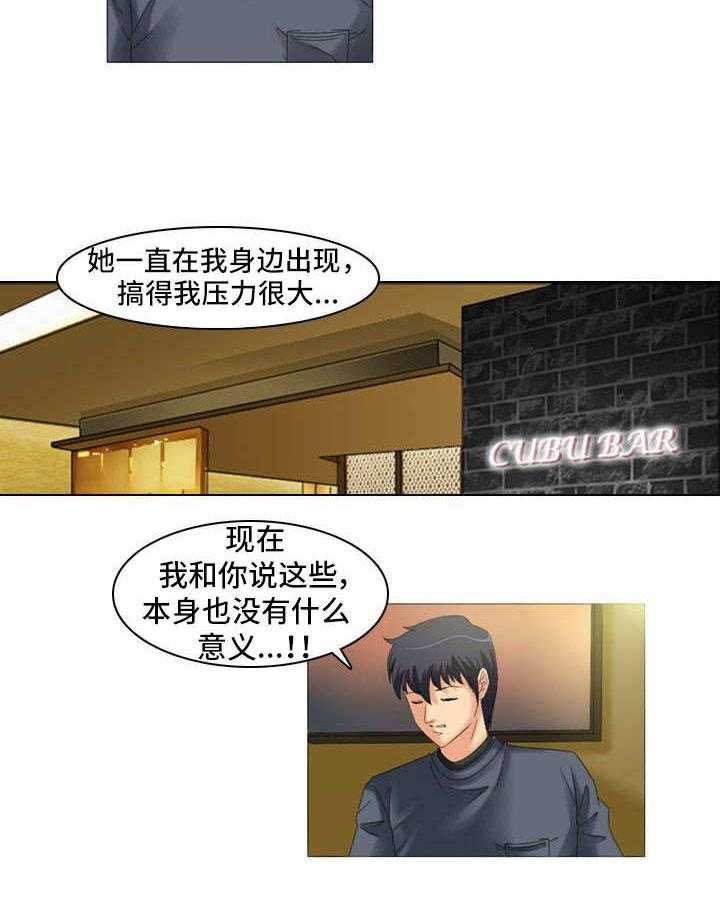 《大学教授》第21话 21_交谈 第12页