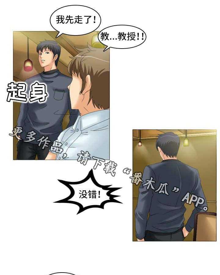 《大学教授》第21话 21_交谈 第13页