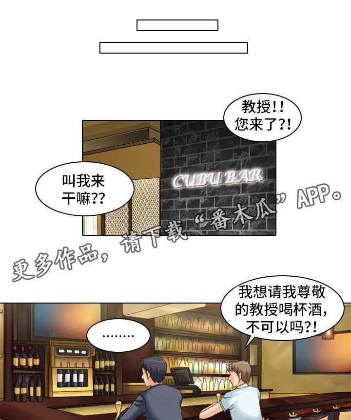 《大学教授》第21话 21_交谈 第1页