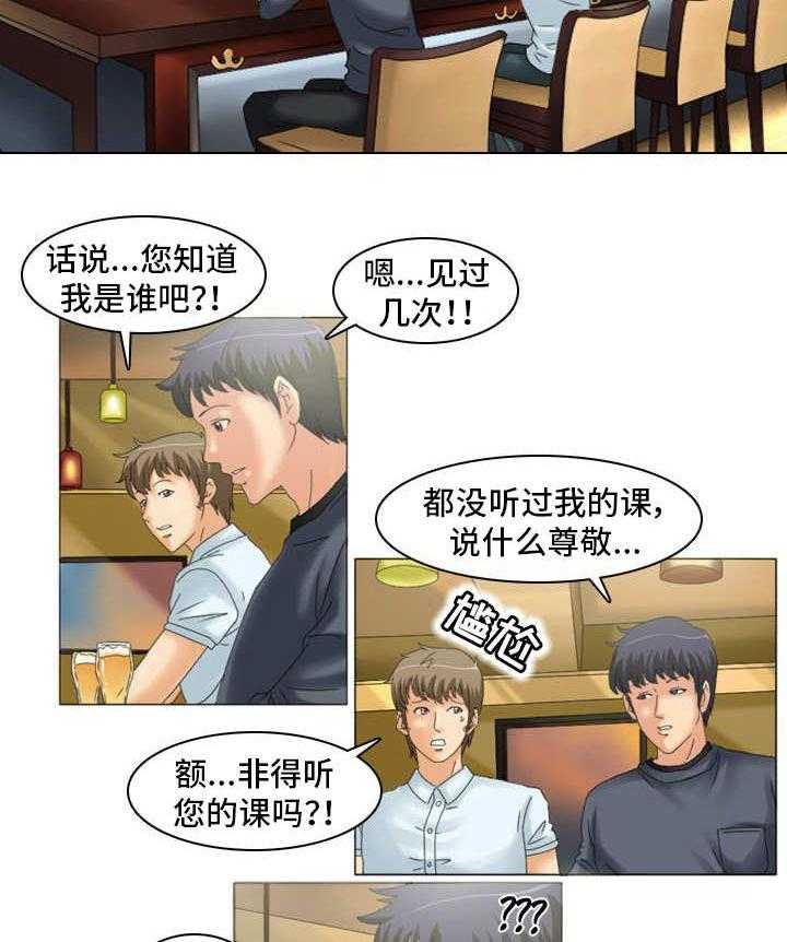 《大学教授》第21话 21_交谈 第2页