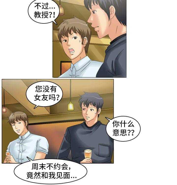 《大学教授》第21话 21_交谈 第3页