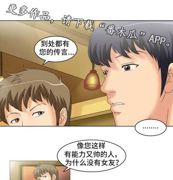 《大学教授》第21话 21_交谈 第4页