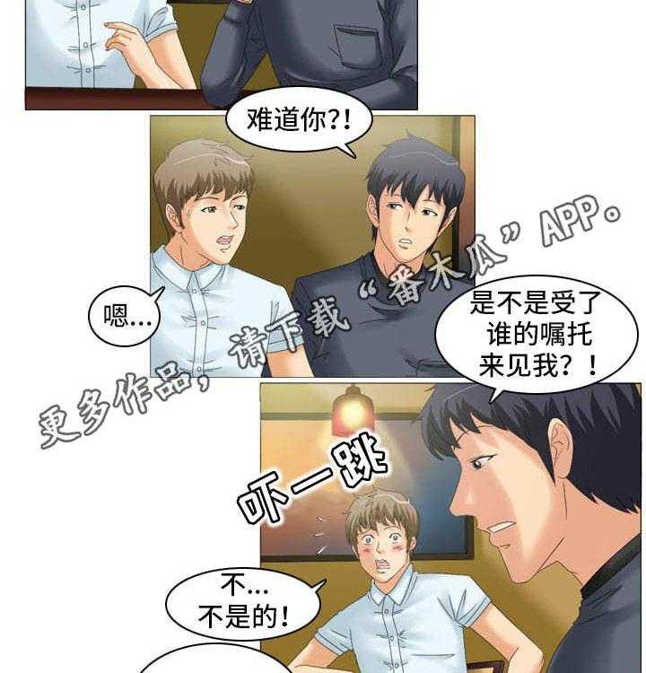 《大学教授》第21话 21_交谈 第6页