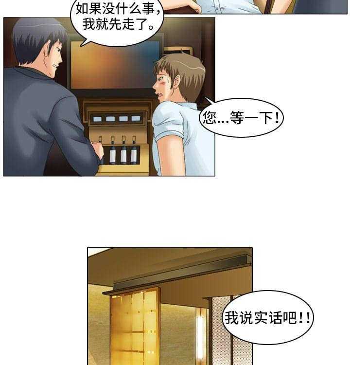 《大学教授》第21话 21_交谈 第7页