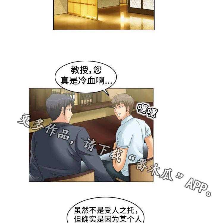 《大学教授》第21话 21_交谈 第8页
