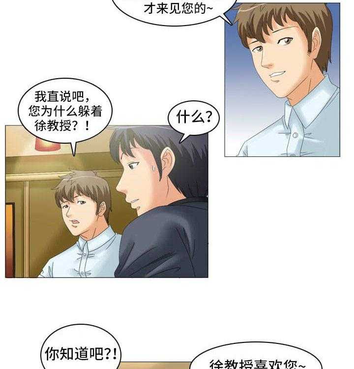 《大学教授》第21话 21_交谈 第9页