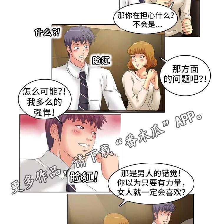 《大学教授》第18话 18_教导 第14页