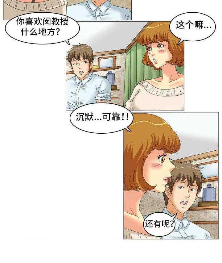 《大学教授》第20话 20_放弃了 第8页