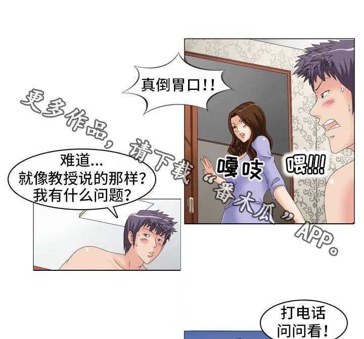 《大学教授》第19话 19_忍不住 第9页