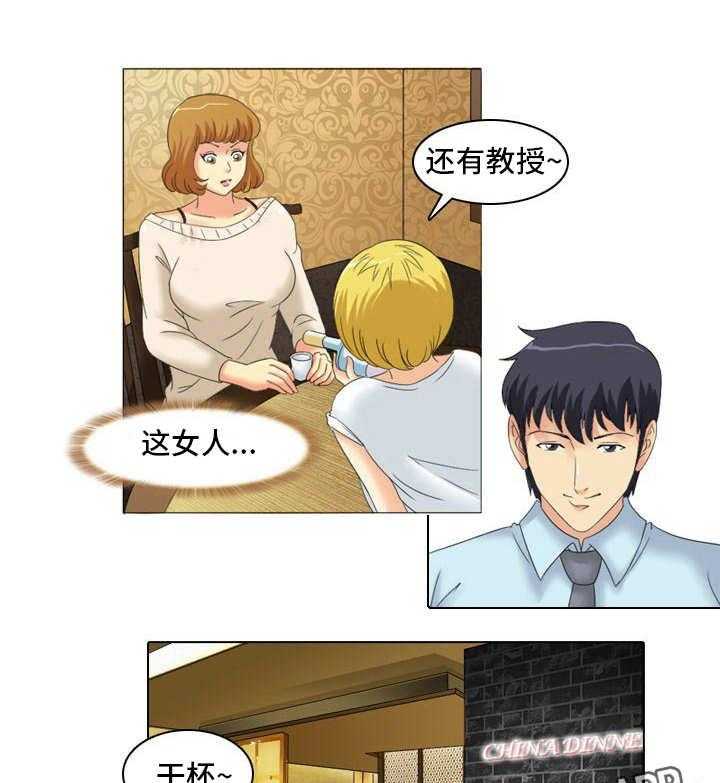 《大学教授》第17话 17_饭局 第11页