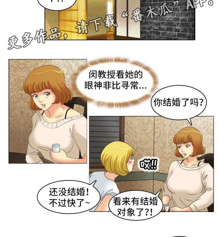 《大学教授》第17话 17_饭局 第12页
