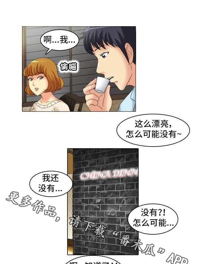 《大学教授》第17话 17_饭局 第14页