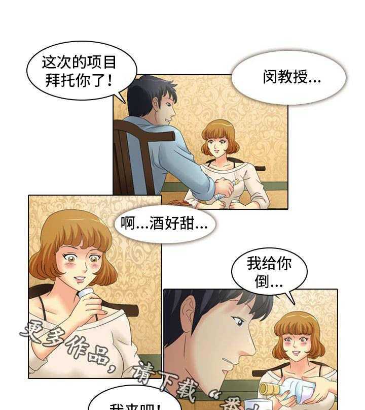 《大学教授》第17话 17_饭局 第17页