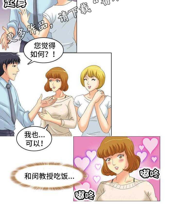 《大学教授》第17话 17_饭局 第8页