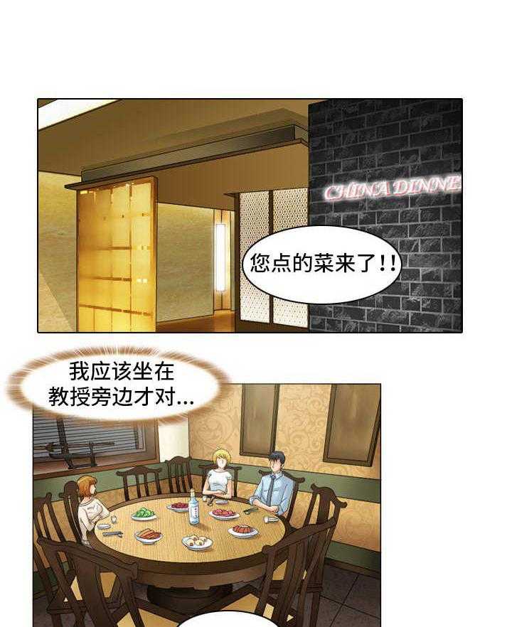 《大学教授》第17话 17_饭局 第9页