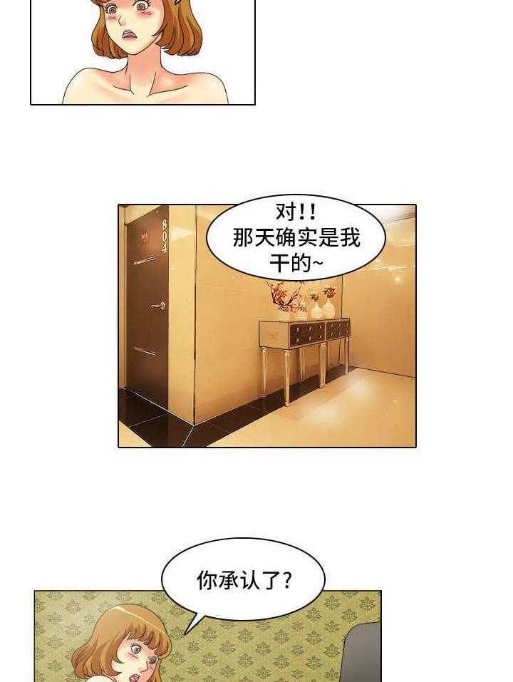 《大学教授》第13话 13_承认了 第2页
