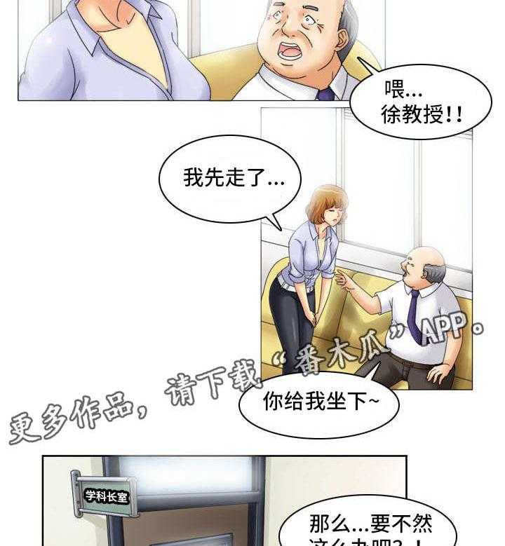 《大学教授》第14话 14_大项目 第12页