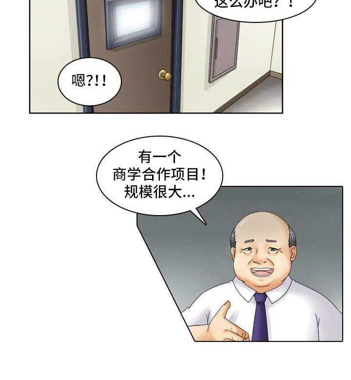 《大学教授》第14话 14_大项目 第13页