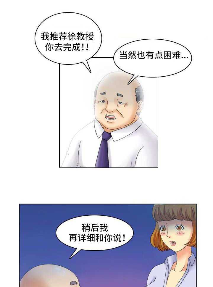 《大学教授》第14话 14_大项目 第14页