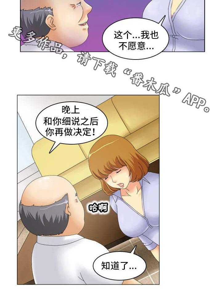 《大学教授》第14话 14_大项目 第15页