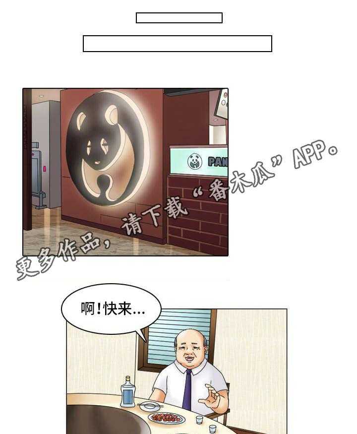 《大学教授》第14话 14_大项目 第17页