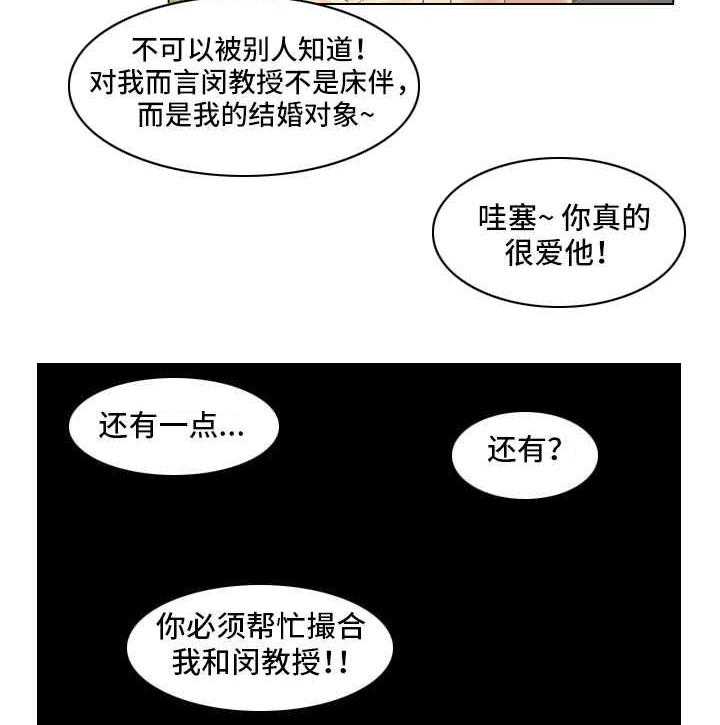 《大学教授》第14话 14_大项目 第2页