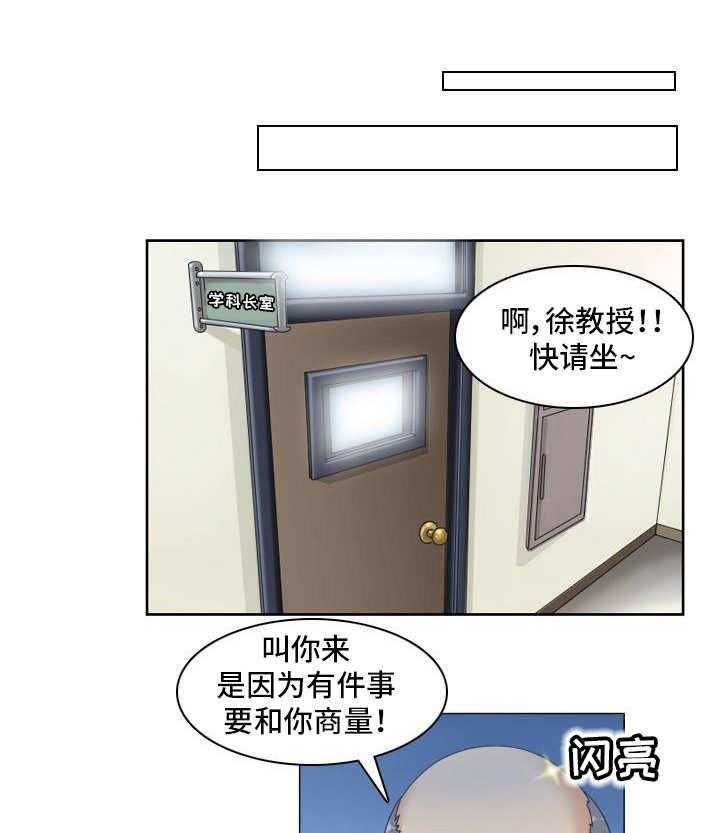 《大学教授》第14话 14_大项目 第4页