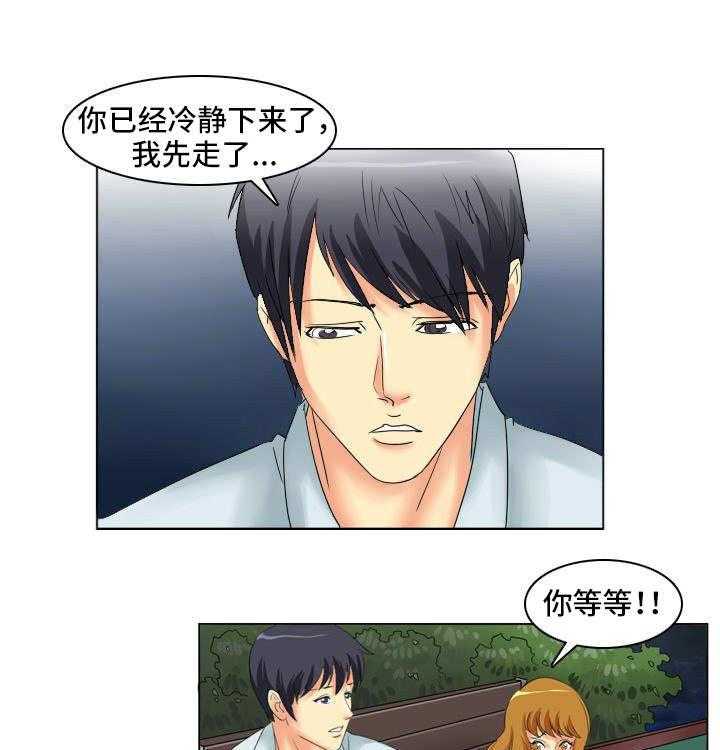 《大学教授》第10话 10_冷静 第7页