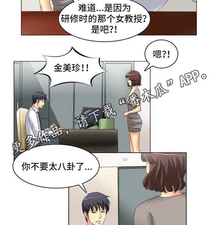 《大学教授》第11话 11_八卦 第13页