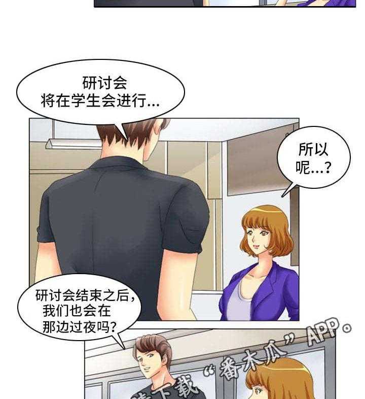 《大学教授》第11话 11_八卦 第2页